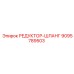 9095789503 РЕДУКТОР-ШЛАНГ Epiroc