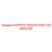 1202855700 КОРПУС РЕДУКТОРА Epiroc