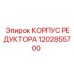 1202855700 КОРПУС РЕДУКТОРА Epiroc