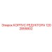 1202855802 КОРПУС РЕДУКТОРА Epiroc