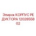 1202855802 КОРПУС РЕДУКТОРА Epiroc