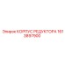 Оригинальный корпус редуктора Epiroc артикул 1613897900