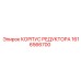 1616566700 КОРПУС РЕДУКТОРА Epiroc