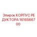 1616566700 КОРПУС РЕДУКТОРА Epiroc