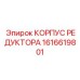 1616619801 КОРПУС РЕДУКТОРА Epiroc