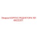1616622201 КОРПУС РЕДУКТОРА Epiroc