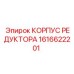 1616622201 КОРПУС РЕДУКТОРА Epiroc