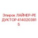 4140203815 ЛАЙНЕР-РЕДУКТОР Epiroc