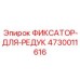 4730011616 ФИКСАТОР-ДЛЯ-РЕДУК Epiroc