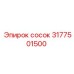 3177501500 Сосок Epiroc