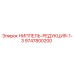 9747800200 НИППЕЛЬ-РЕДУКЦИЯ-1-3 Epiroc