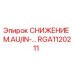 RGA1120211 СНИЖЕНИЕ M.AU/IN-… Epiroc