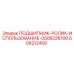 508212400 ПОДШИПНИК-РОЛИК-ИСПОЛЬЗОВАНИЕ-0508226100 Epiroc