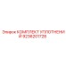 9236201728 КОМПЛЕКТ УПЛОТНЕНИЙ Epiroc