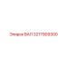 3217909300 ВАЛ Epiroc