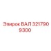 3217909300 ВАЛ Epiroc