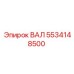 5534148500 ВАЛ Epiroc