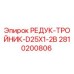 2810200806 РЕДУК-ТРОЙНИК-D25X1-2B Epiroc