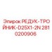 2810200906 РЕДУК-ТРОЙНИК-D25X1-2N Epiroc