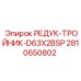 2810650802 РЕДУК-ТРОЙНИК-D63X2BSP Epiroc