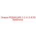 3092681432 РЕДАКЦИЯ-1-2-Х-3-8 Epiroc