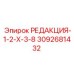 3092681432 РЕДАКЦИЯ-1-2-Х-3-8 Epiroc