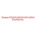570705716 РЕДУКЦИОННАЯ ШИНА Epiroc