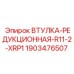 Фото втулки редукционной Epiroc серии R11-2-XRP1