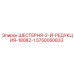 5750050833 ШЕСТЕРНЯ-2-Й-РЕДУКЦИЯ-18082-1 Epiroc