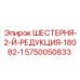 5750050833 ШЕСТЕРНЯ-2-Й-РЕДУКЦИЯ-18082-1 Epiroc