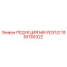 1630700322 РЕДУКЦИЯ M/H R2X1/2 Epiroc