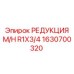1630700320 РЕДУКЦИЯ M/H R1X3/4 Epiroc