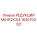 1630700321 РЕДУКЦИЯ M/H R2X3/4 Epiroc