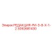 3092681430 РЕДАКЦИЯ-РИ-3-8-Х-1-2 Epiroc