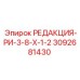 3092681430 РЕДАКЦИЯ-РИ-3-8-Х-1-2 Epiroc