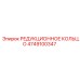 4749100347 РЕДУКЦИОННОЕ КОЛЬЦО Epiroc