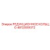 4812009372 РЕДУКЦИОННОЕ КОЛЬЦО Epiroc