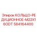 584164400 КОЛЬЦО-РЕДУЦИОННОЕ-M22X16ODT Epiroc