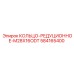 584165400 КОЛЬЦО-РЕДУЦИОННОЕ-M28X16ODT Epiroc