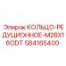 584165400 КОЛЬЦО-РЕДУЦИОННОЕ-M28X16ODT Epiroc