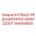 584165800 КОЛЬЦО-РЕДУЦИОННОЕ-M28X22ODT Epiroc