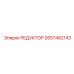 2657482143 РЕДУКТОР Epiroc