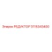 3115343400 РЕДУКТОР Epiroc