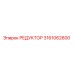 3161062600 РЕДУКТОР (Epiroc)