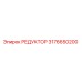 3176650200 РЕДУКТОР Epiroc