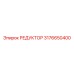 3176650400 РЕДУКТОР Epiroc