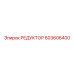 603606400 РЕДУКТОР Epiroc