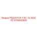 3176650500 РЕДУКТОР-FJIC-12-MJIC-10 Epiroc