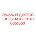 3176650500 РЕДУКТОР-FJIC-12-MJIC-10 Epiroc