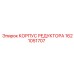 1621051707 КОРПУС РЕДУКТОРА Epiroc
